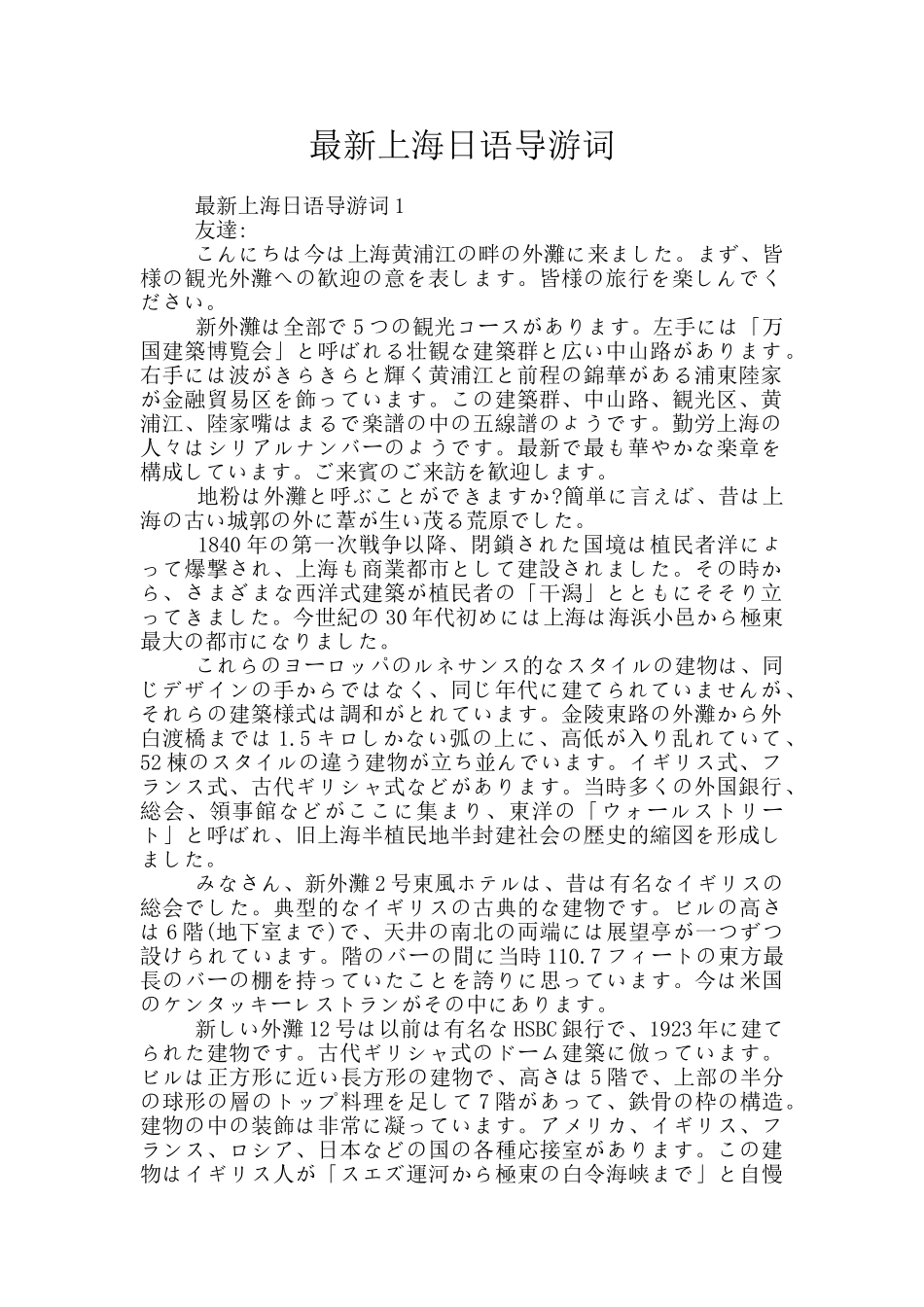 最新上海日语导游词_第1页