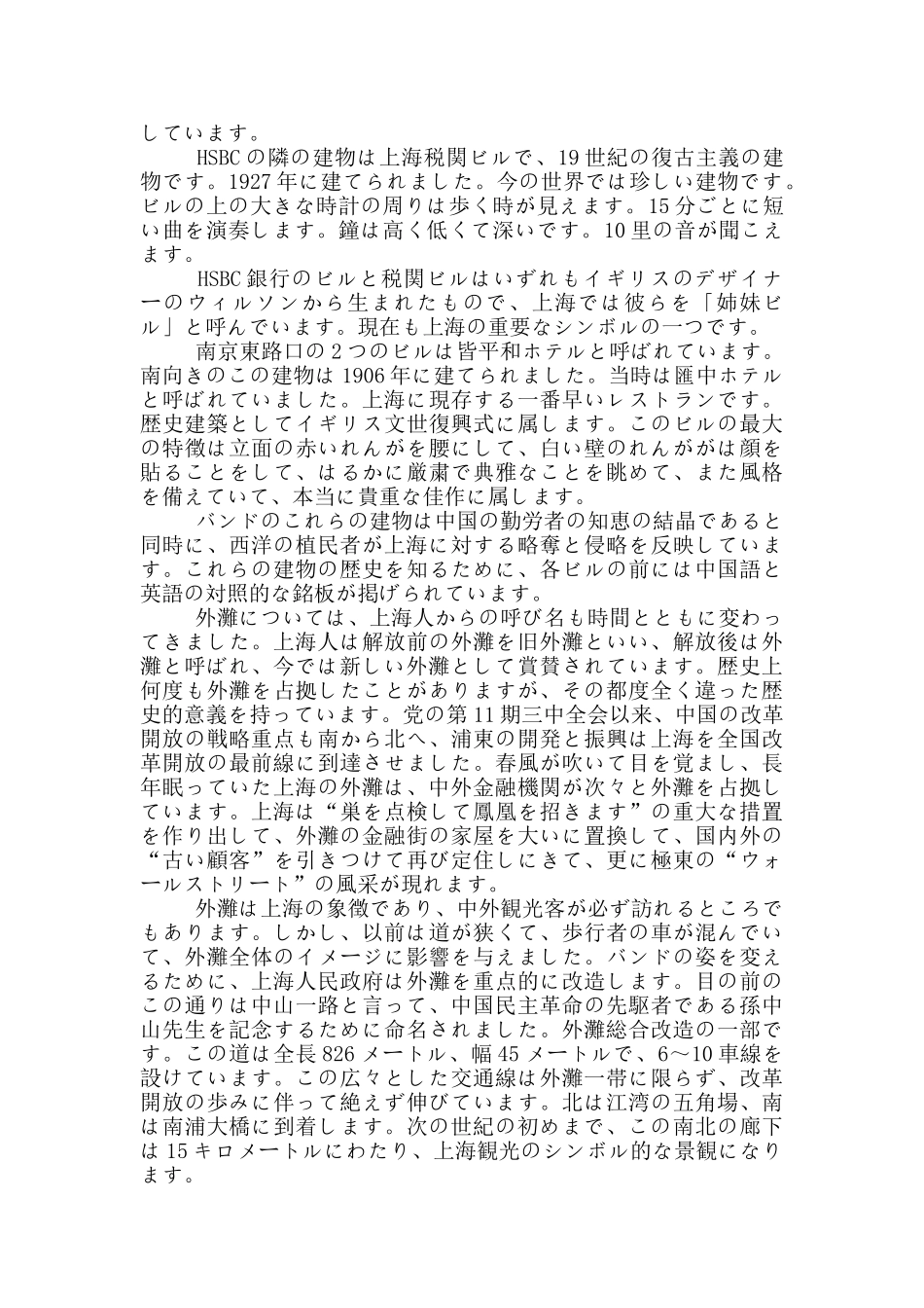 最新上海日语导游词_第2页