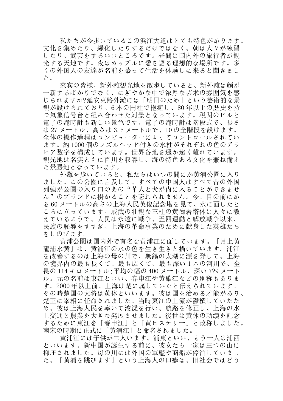 最新上海日语导游词_第3页