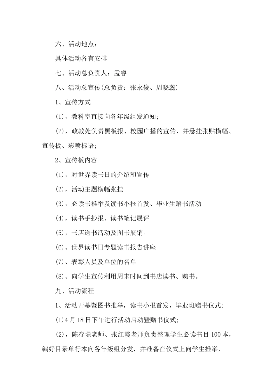最新世界读书日活动策划方案模板格式5篇_第2页
