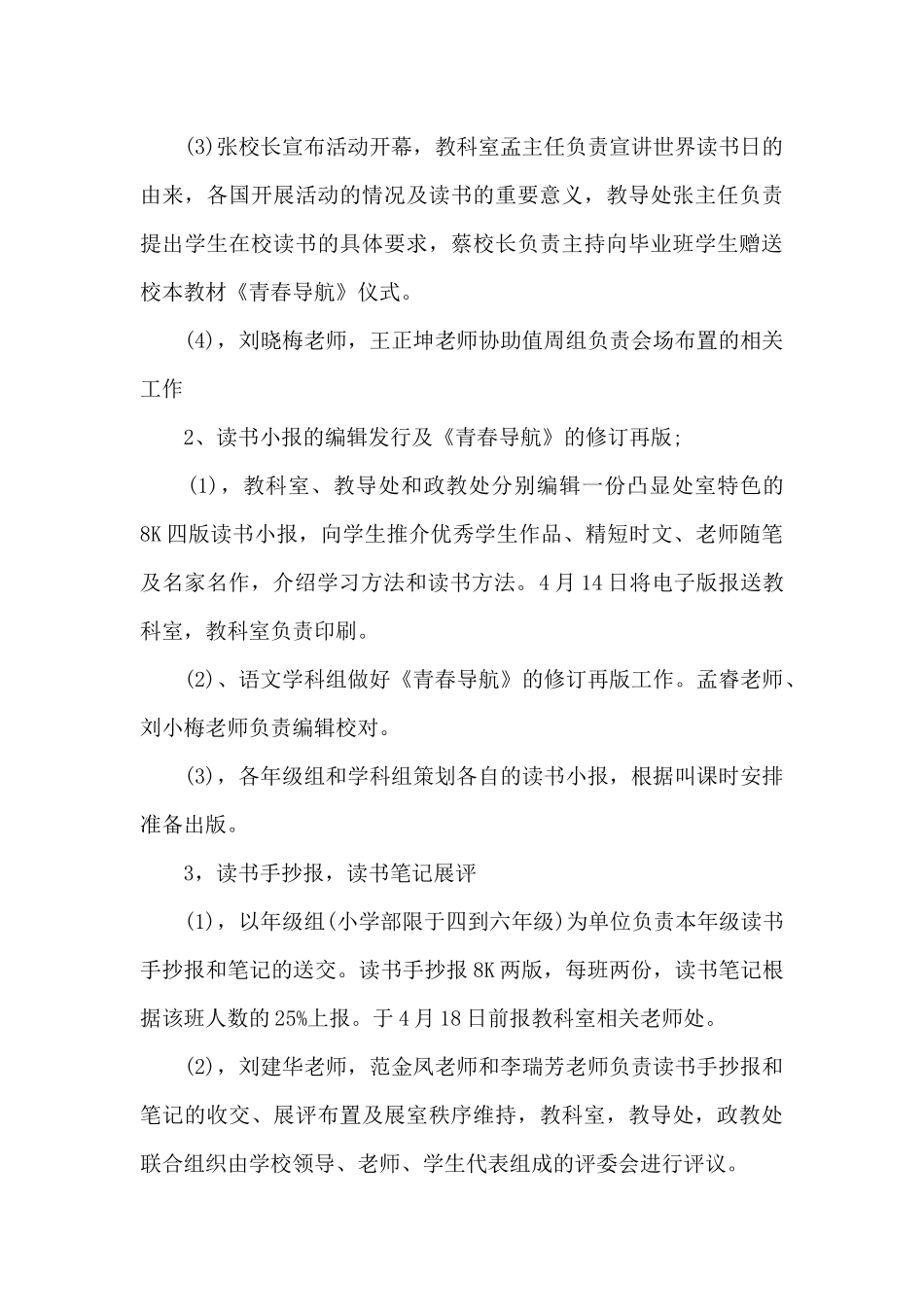 最新世界读书日活动策划方案模板格式5篇_第3页