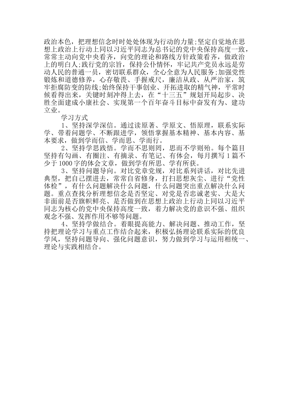 最新两学一做常态化个人自学计划范文_第2页