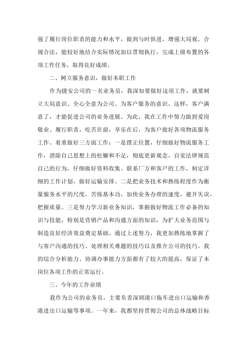 最新业务员年终工作总结5篇_第2页