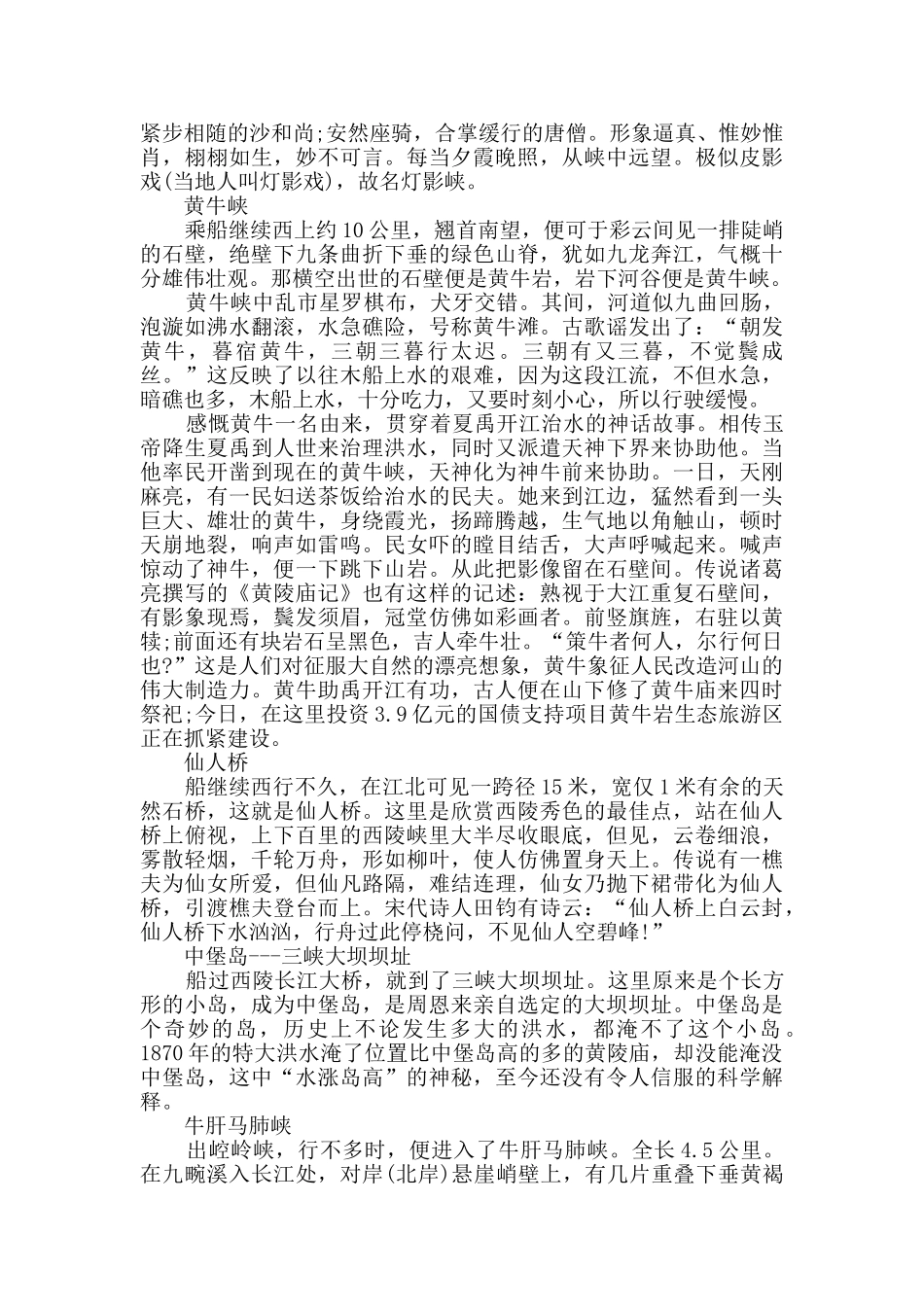 最新三峡导游词大全_第2页