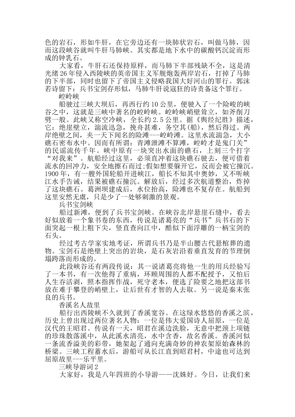 最新三峡导游词大全_第3页