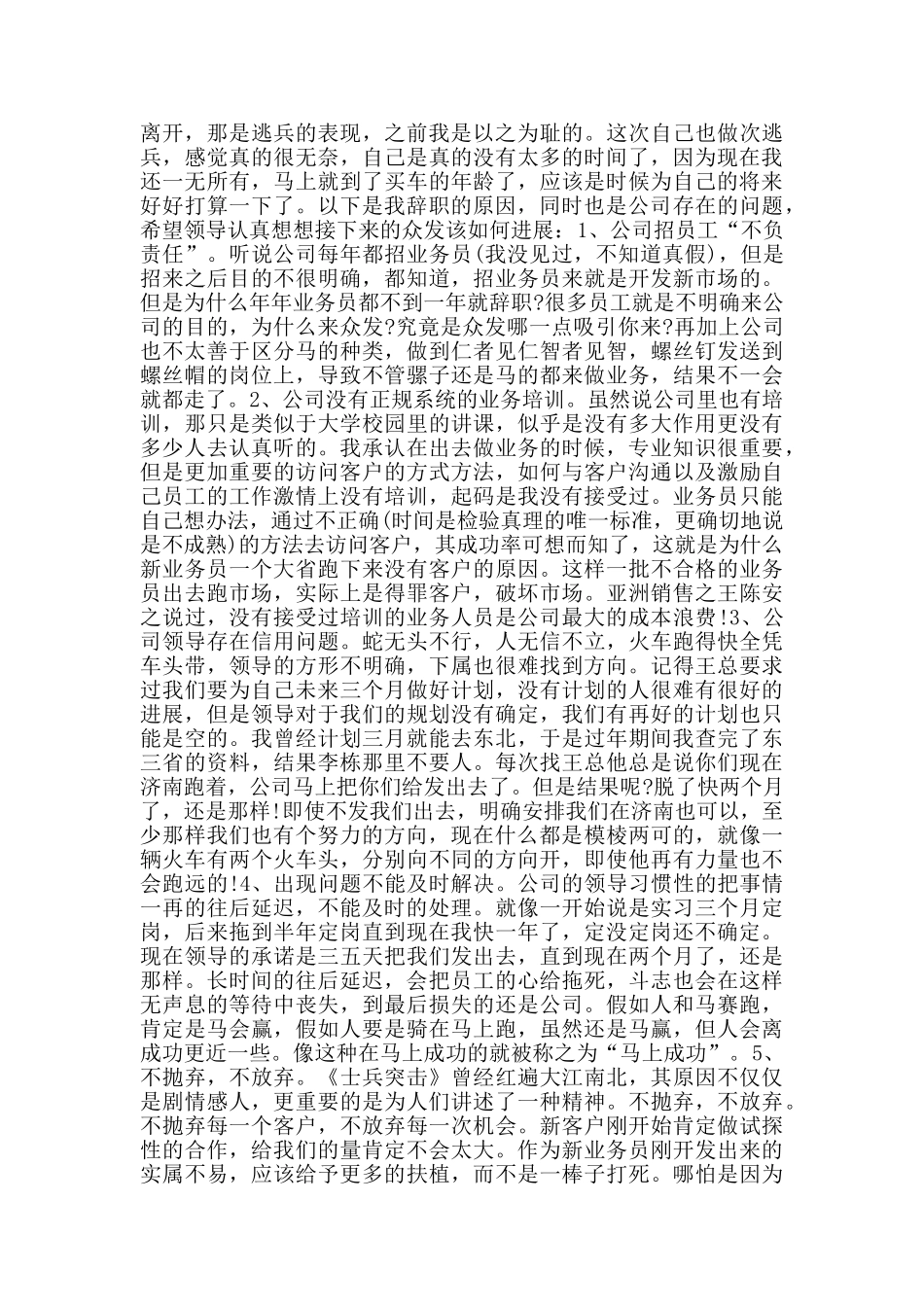 最新业务员辞职报告范文_第2页