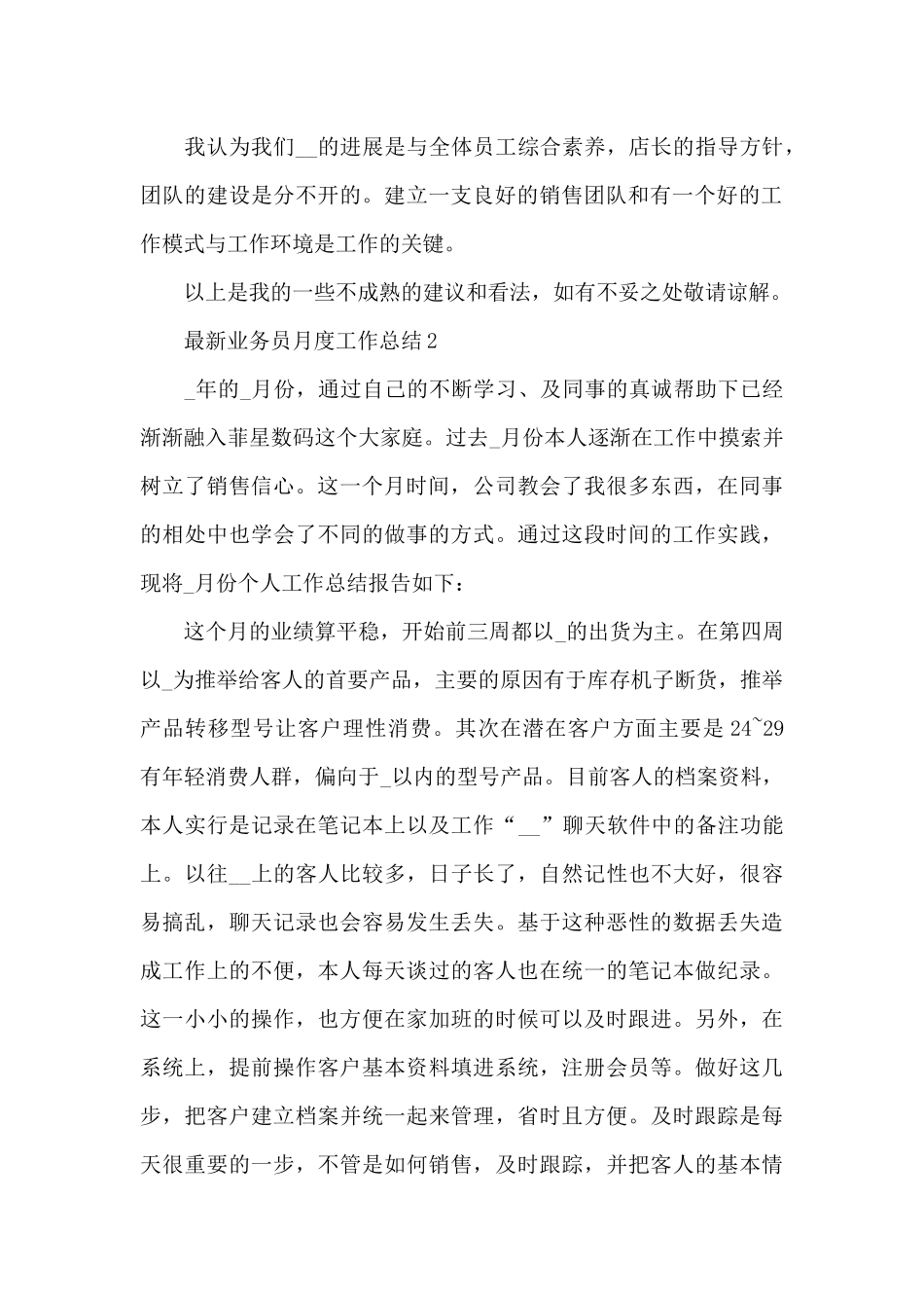 最新业务员月度工作总结范文_第3页