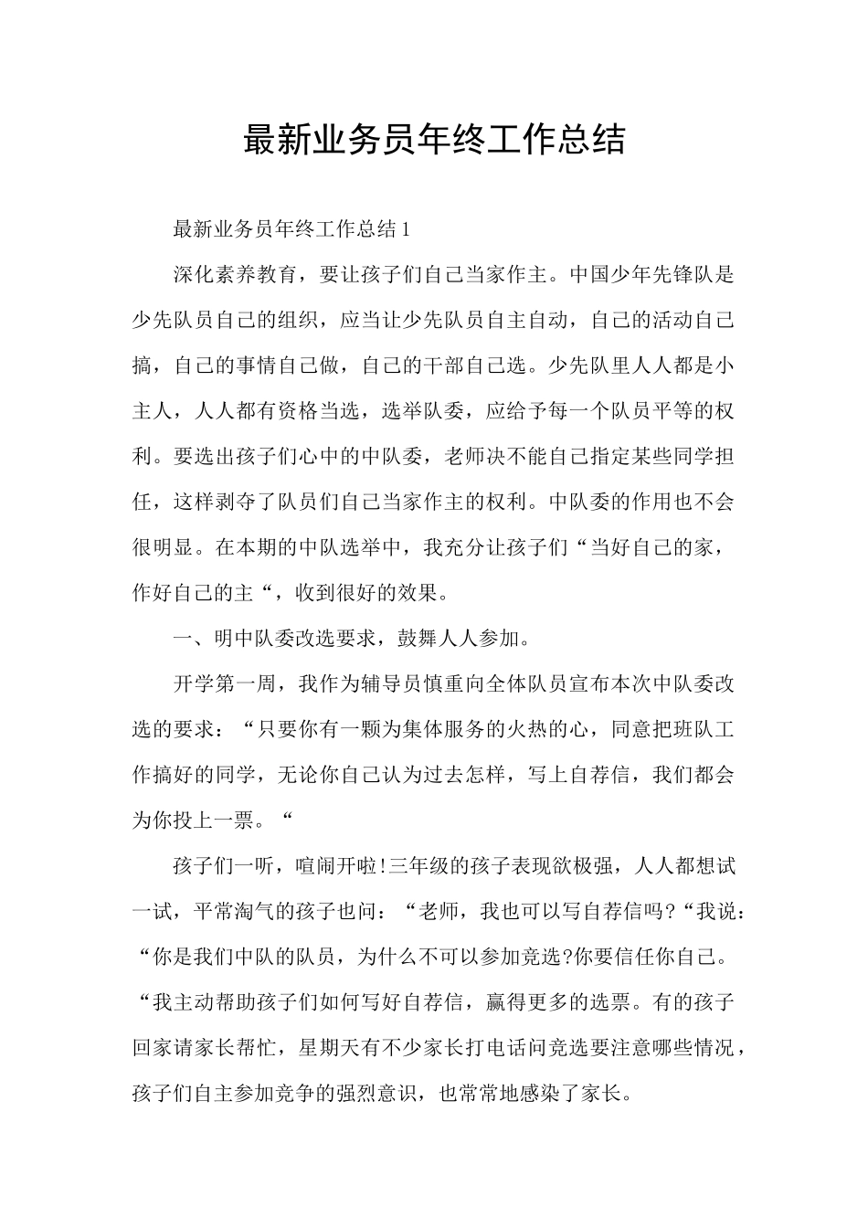 最新业务员年终工作总结_第1页