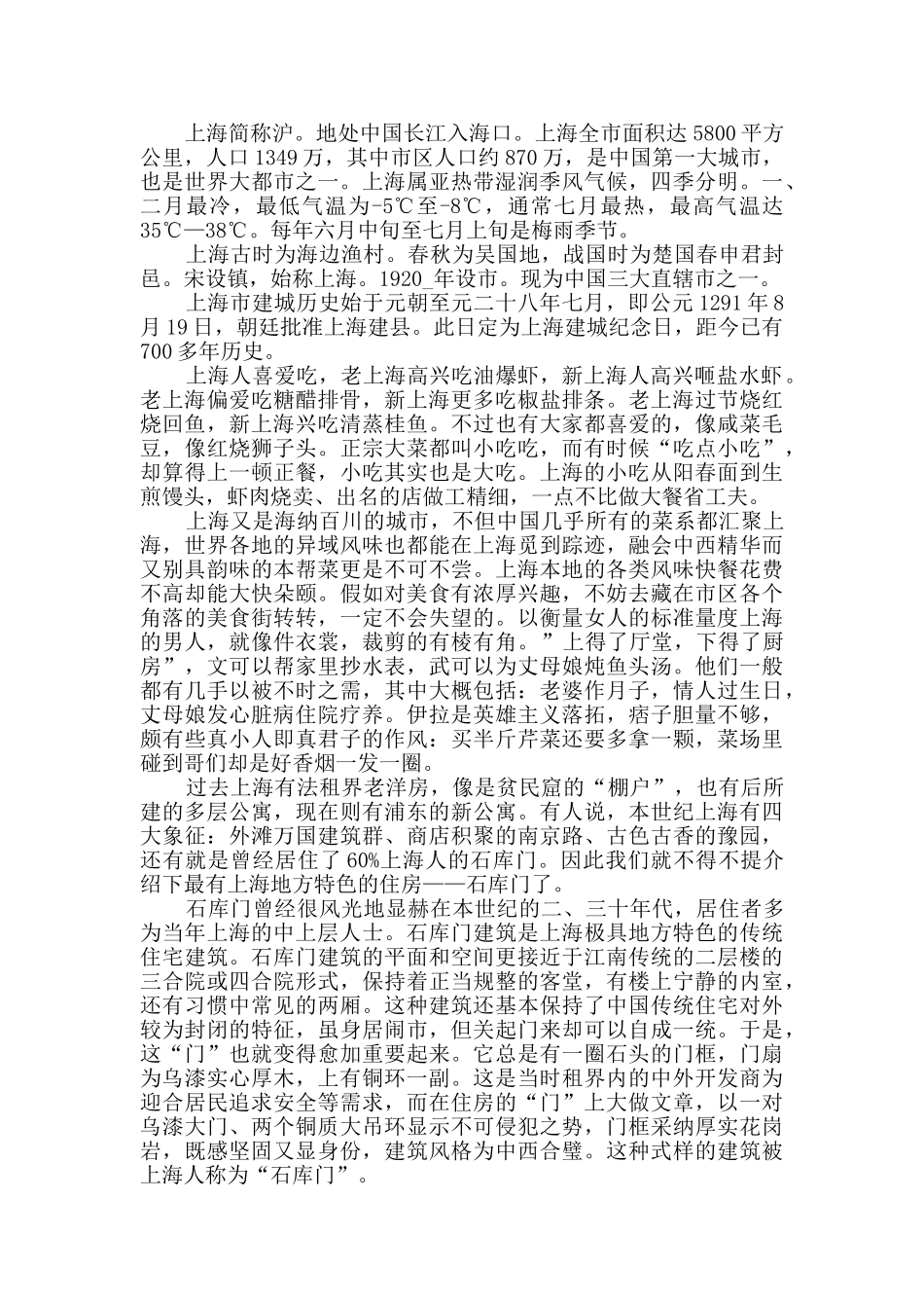 最新上海导游词大全合集_第2页