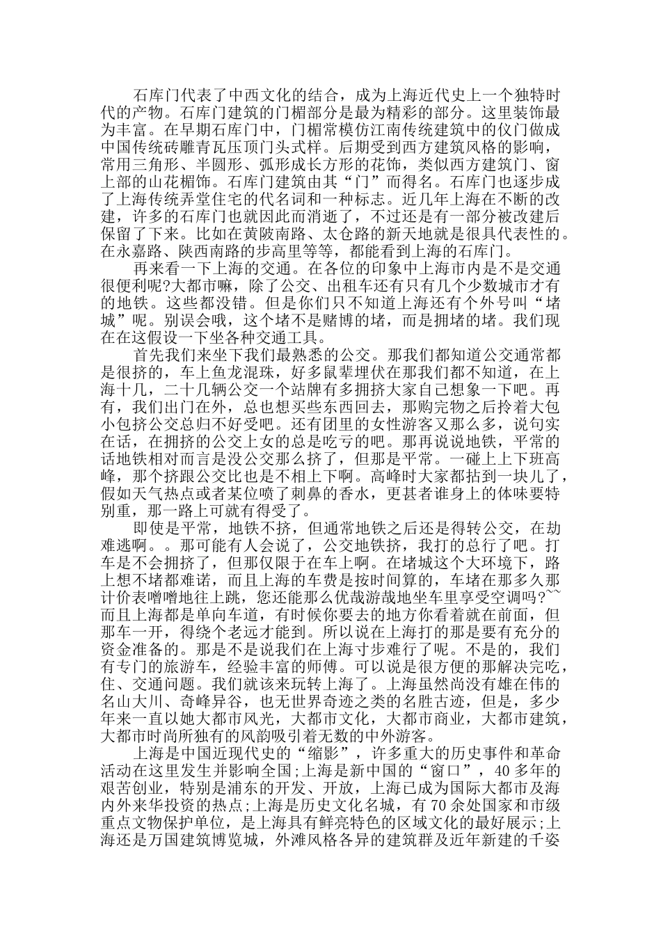 最新上海导游词大全合集_第3页