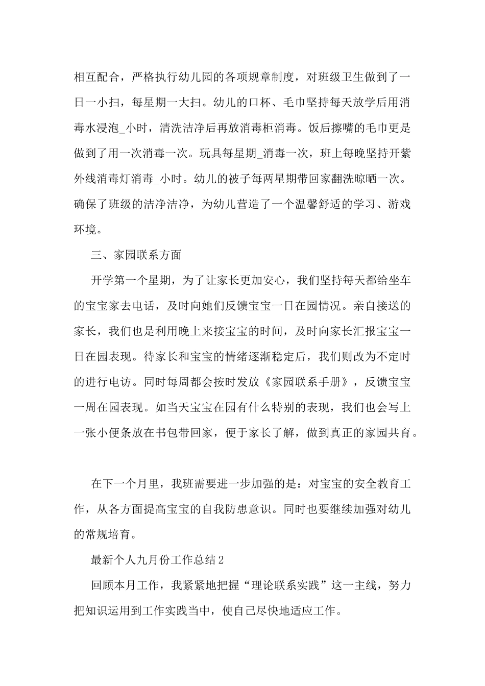 最新个人九月份工作总结5篇_第2页