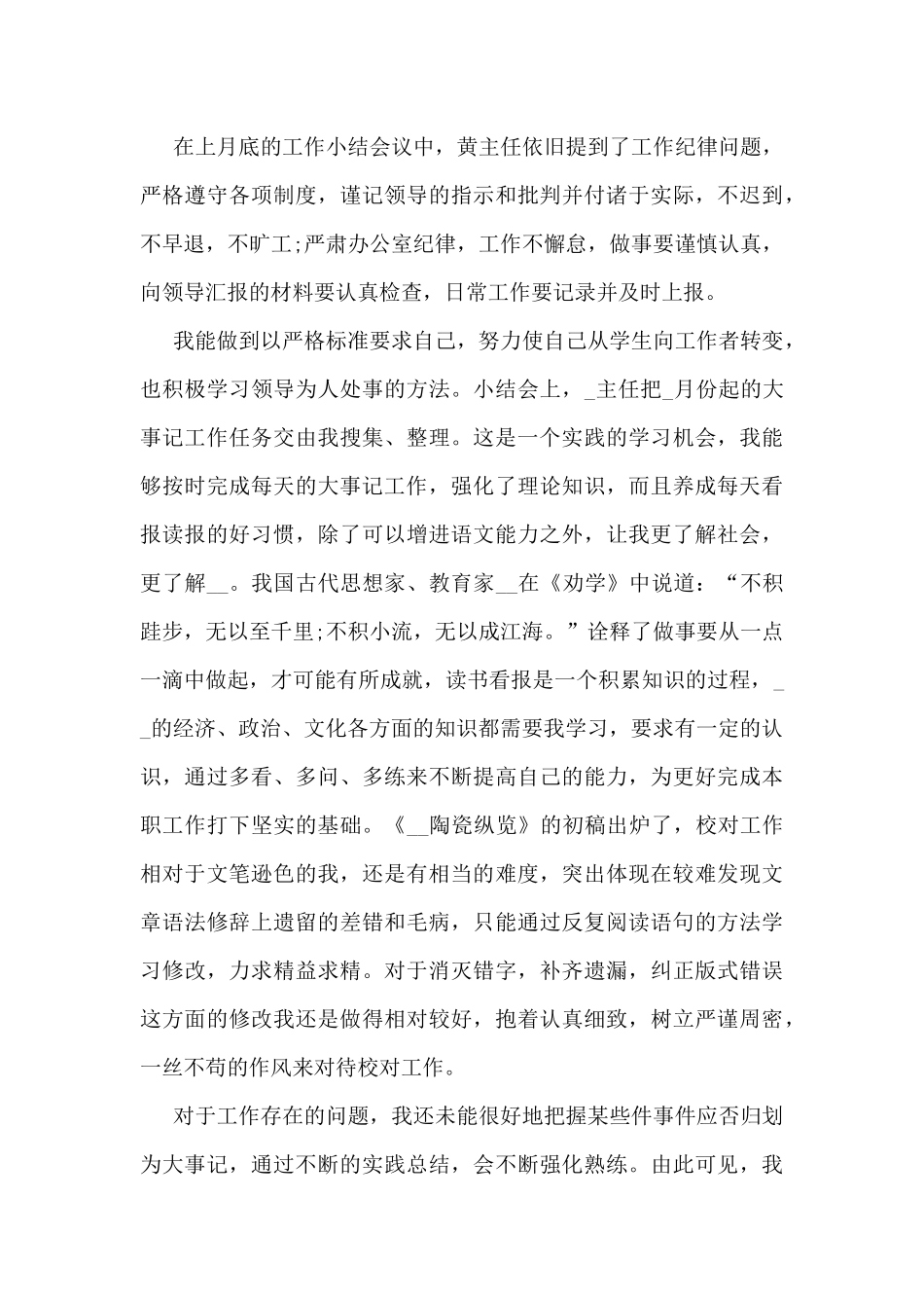 最新个人九月份工作总结5篇_第3页