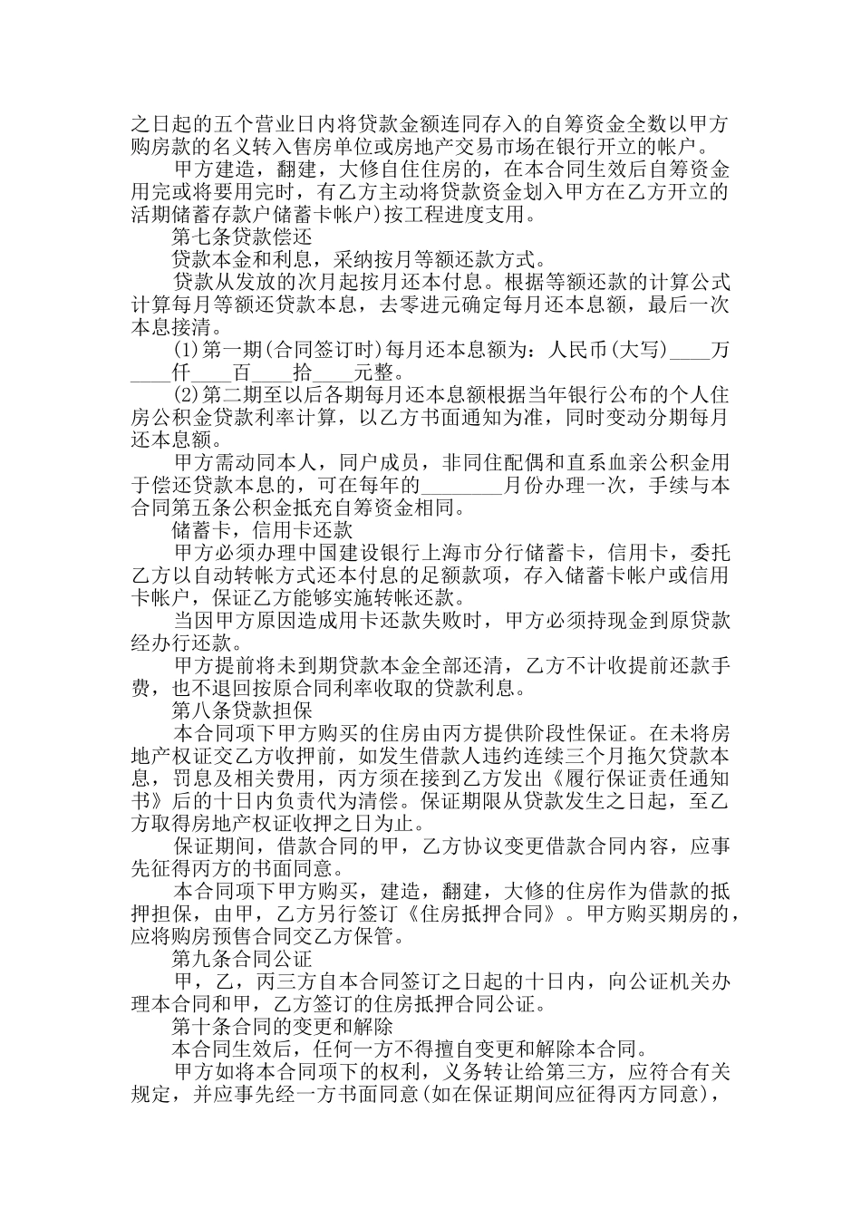 最新个人借款合同集锦大全_第2页