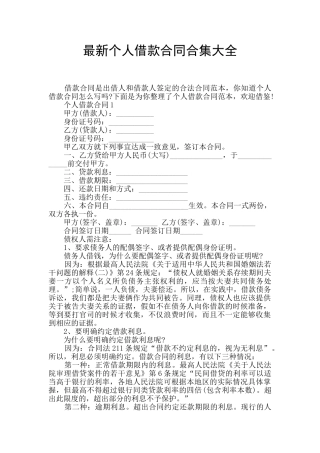 最新个人借款合同合集大全