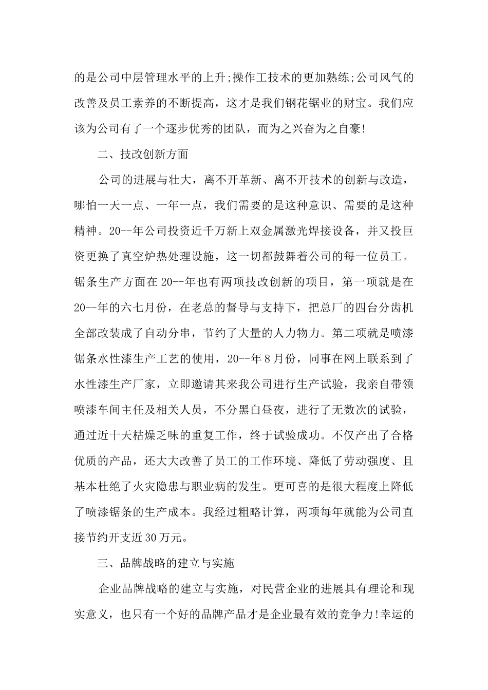 最新个人年度工作总结范本10篇_第2页