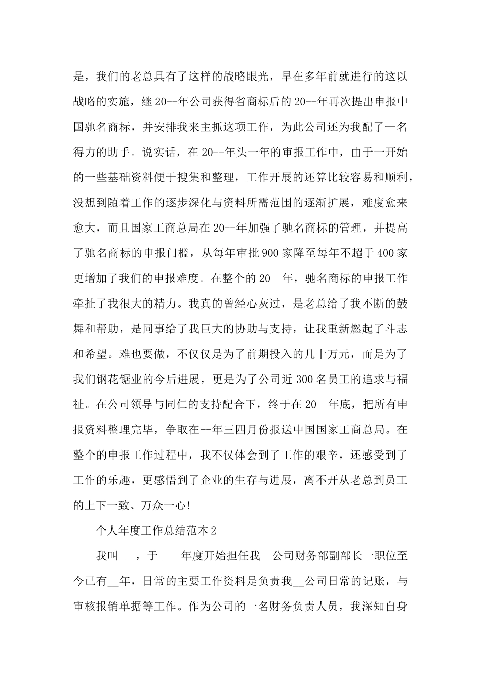 最新个人年度工作总结范本10篇_第3页