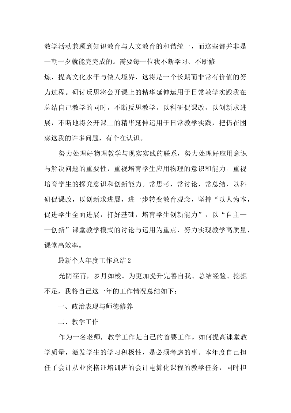 最新个人年度工作总结大全10篇_第3页