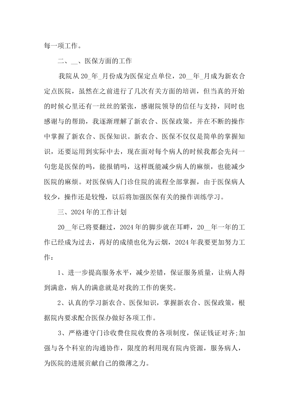 最新个人年终总结5篇_第2页