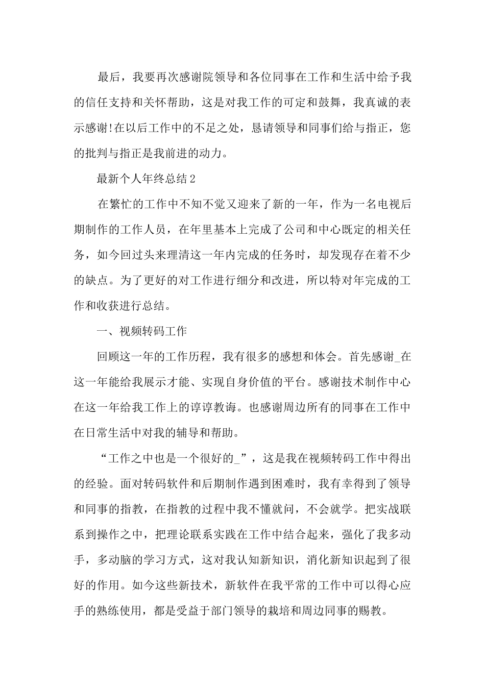 最新个人年终总结5篇_第3页