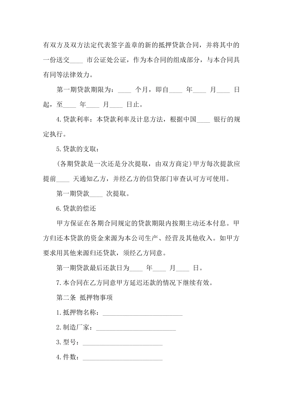 最新个人抵押借款合同模板_第2页