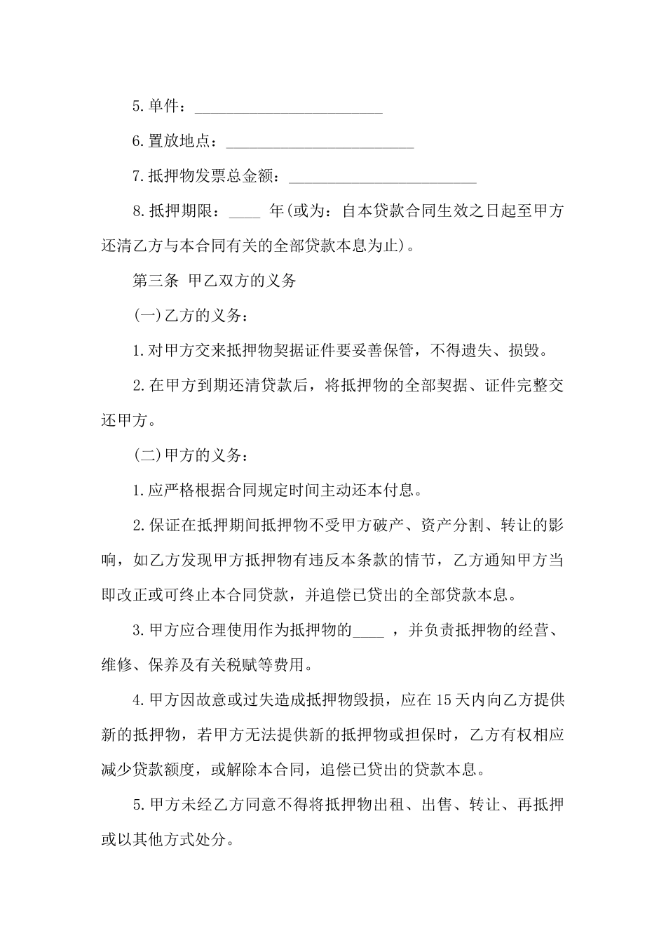 最新个人抵押借款合同模板_第3页