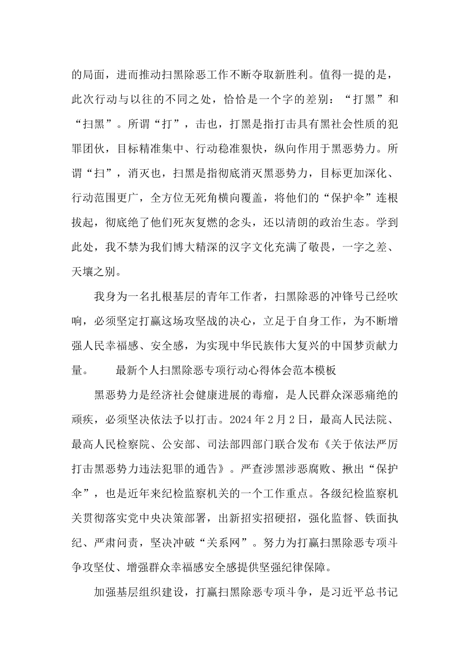 最新个人扫黑除恶专项行动心得体会范本模板_第2页
