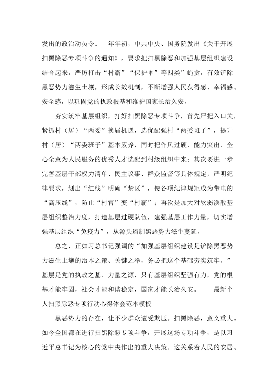 最新个人扫黑除恶专项行动心得体会范本模板_第3页