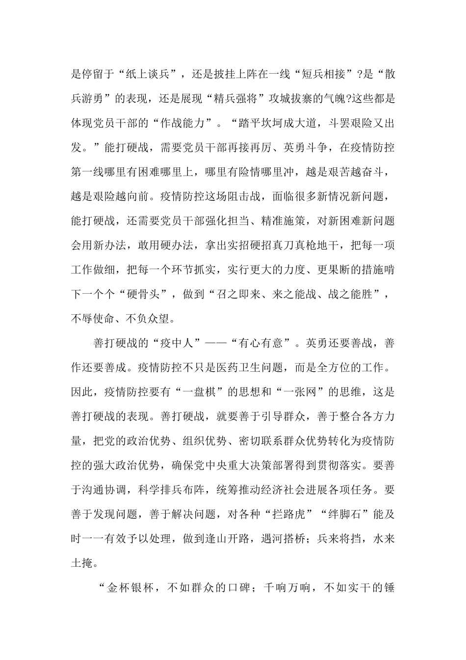 最新个人疫情防控心得体会范文_第3页