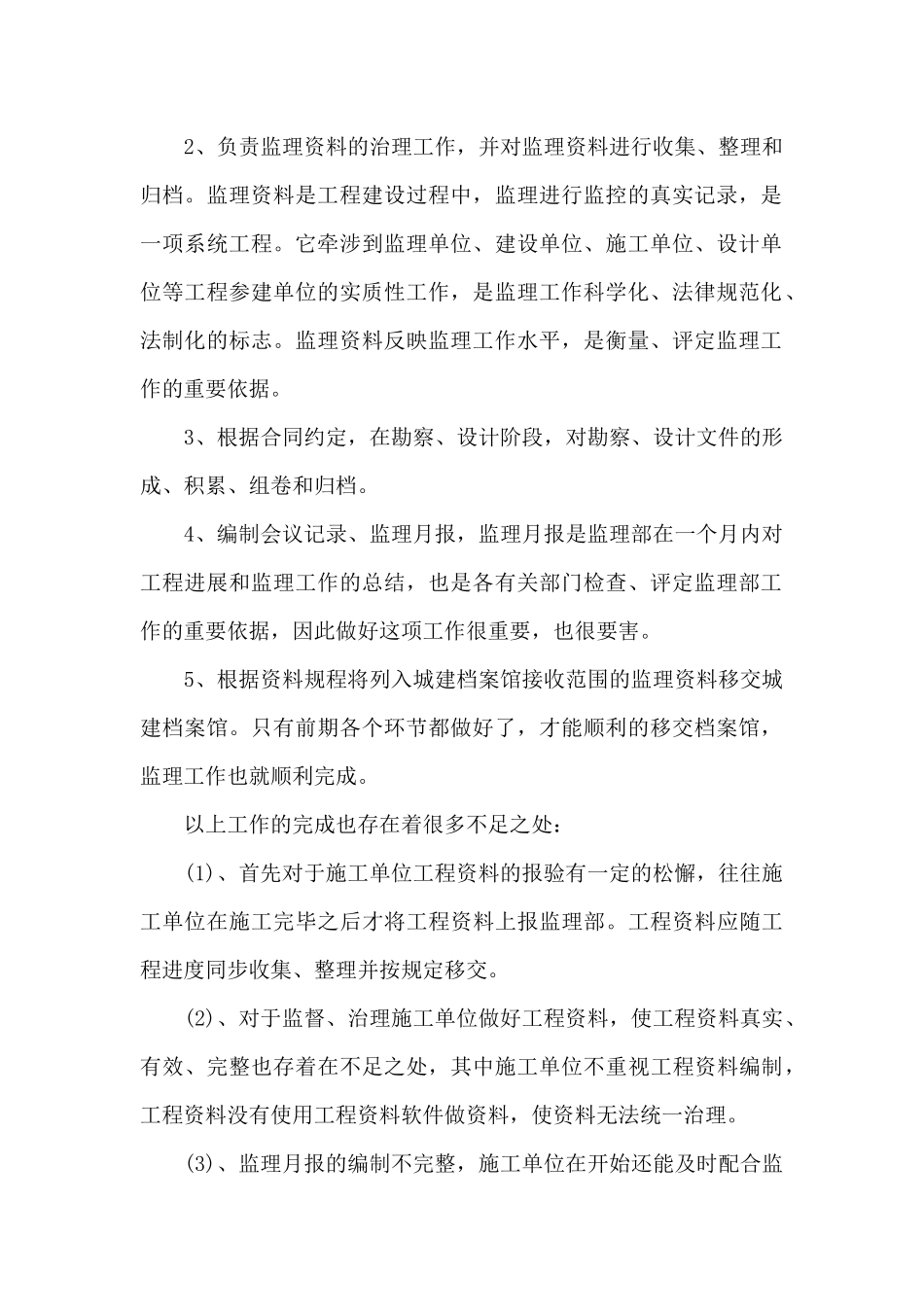 最新个人年度工作总结分享10篇_第2页