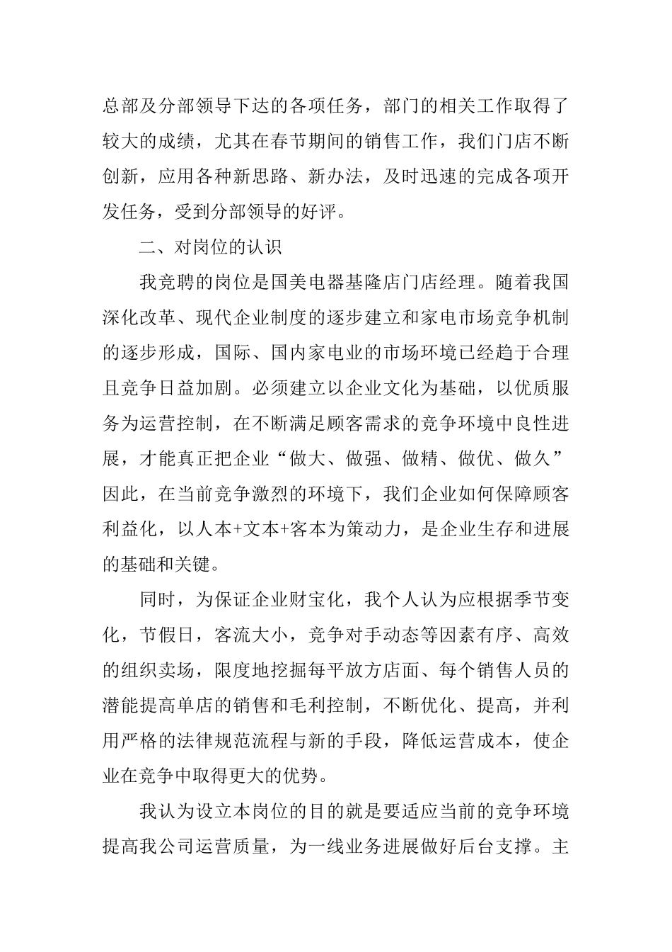 最新个人竞聘演讲范文精选3篇_第2页