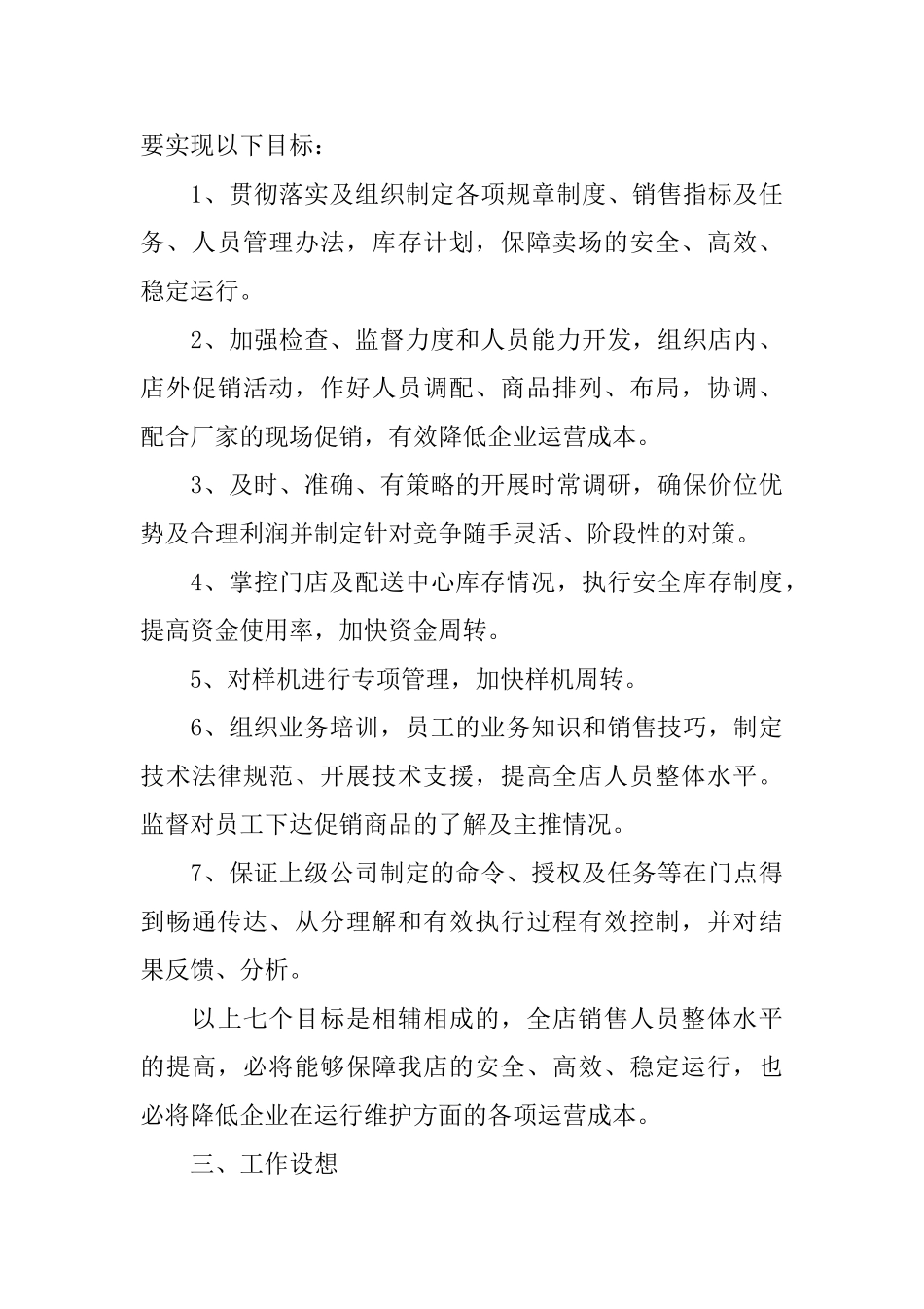 最新个人竞聘演讲范文精选3篇_第3页