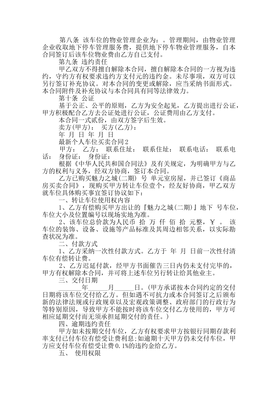 最新个人车位买卖合同范本_第2页