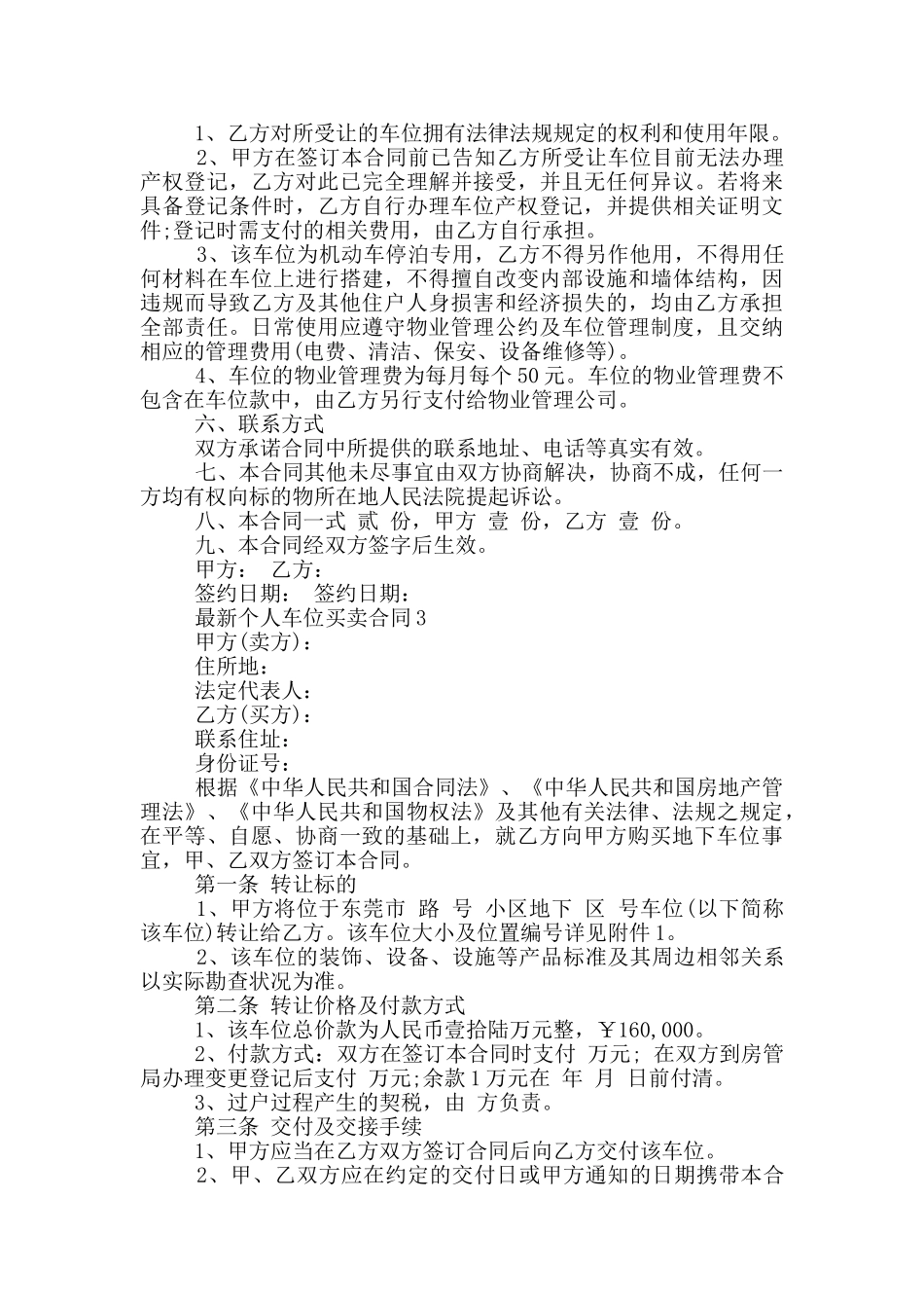 最新个人车位买卖合同范本_第3页