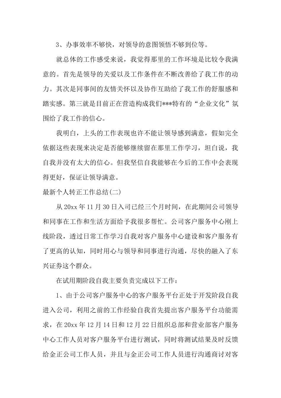 最新个人转正工作总结_第3页