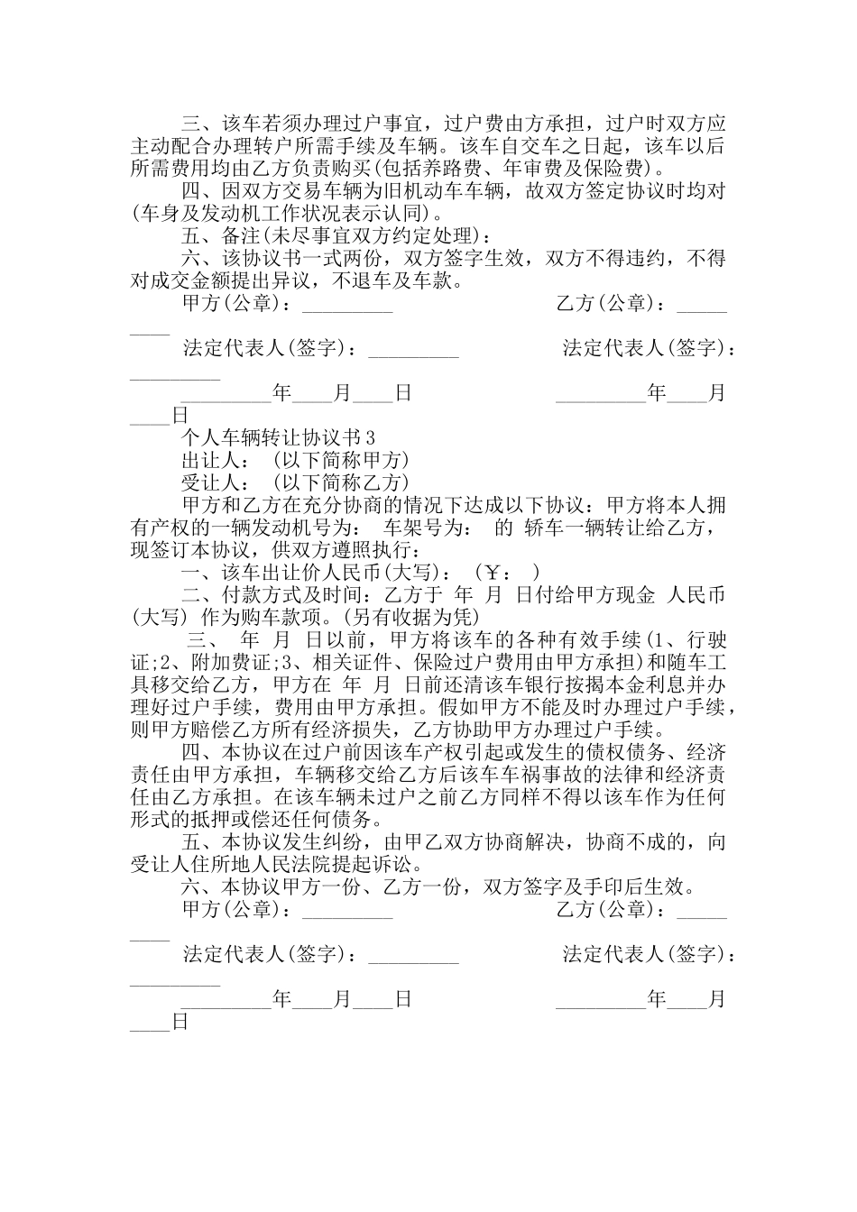 最新个人车辆转让协议书_第2页
