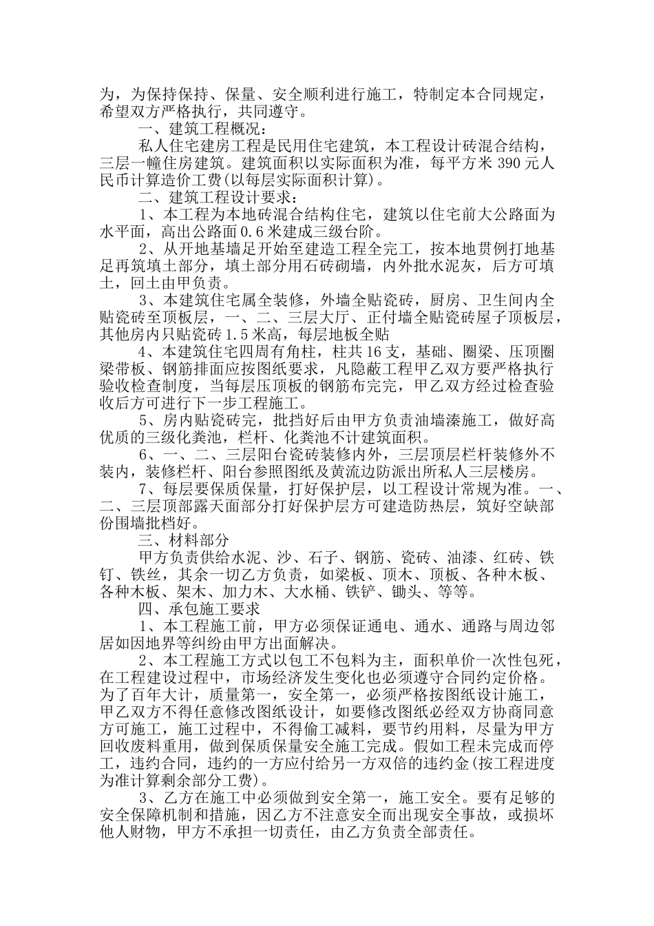 最新个人房屋建筑承包合同范本_第3页