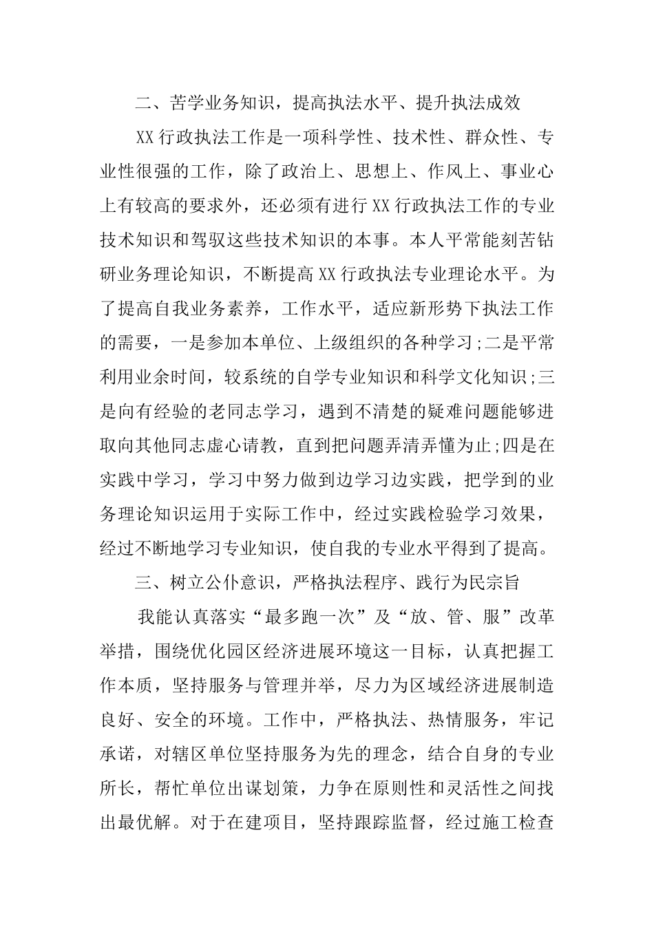 最新个人思想汇报_第2页