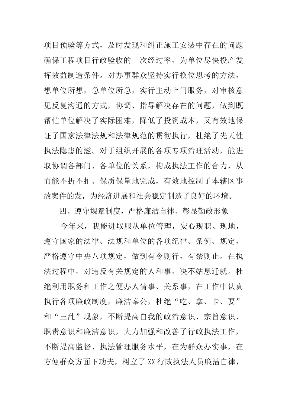 最新个人思想汇报_第3页