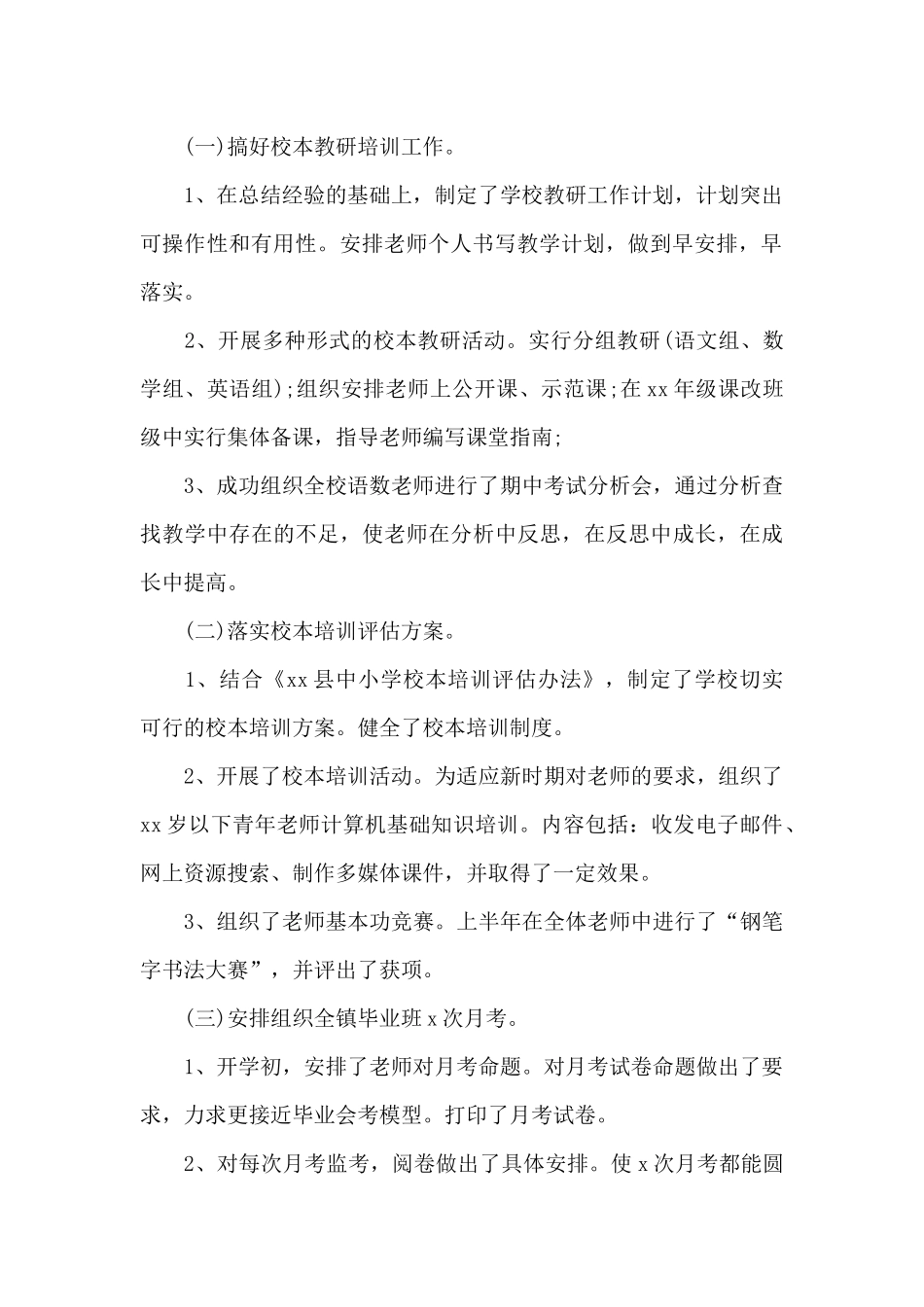 最新个人述职报告精辟范文_第2页