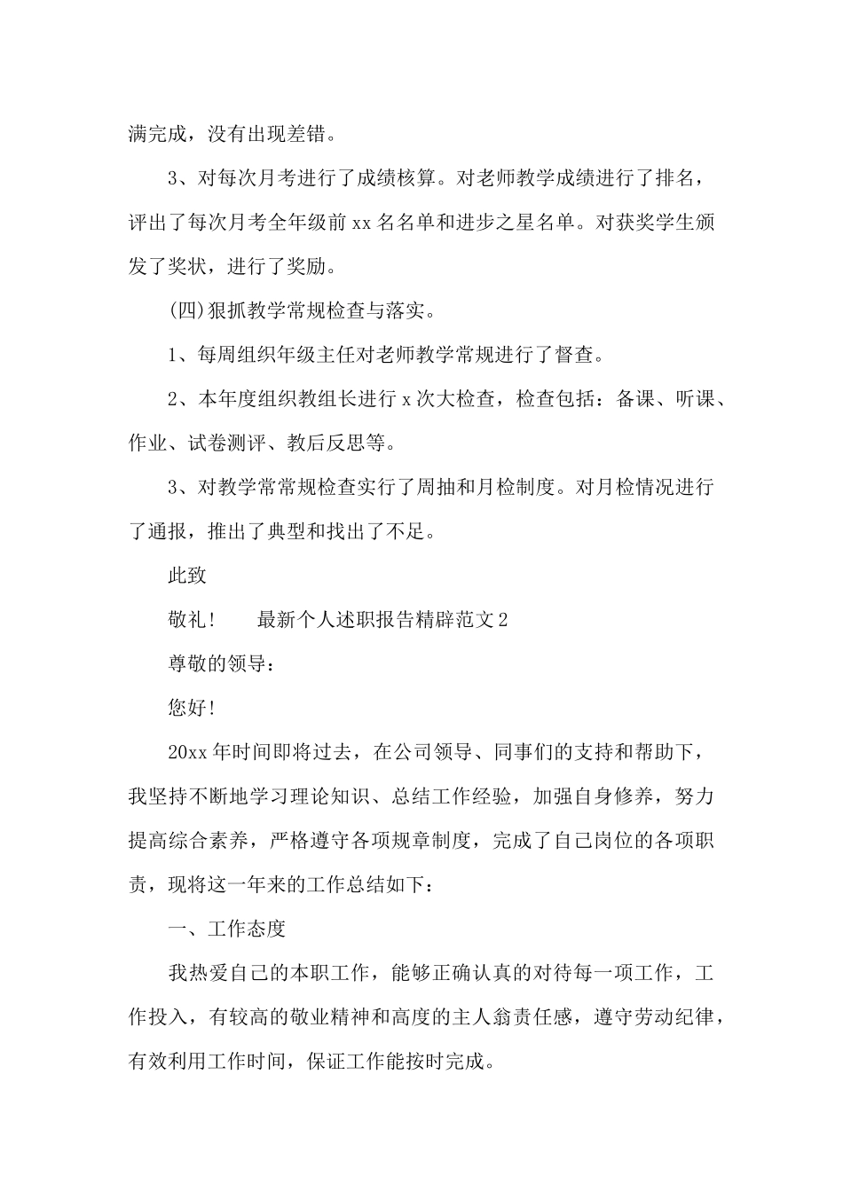 最新个人述职报告精辟范文_第3页