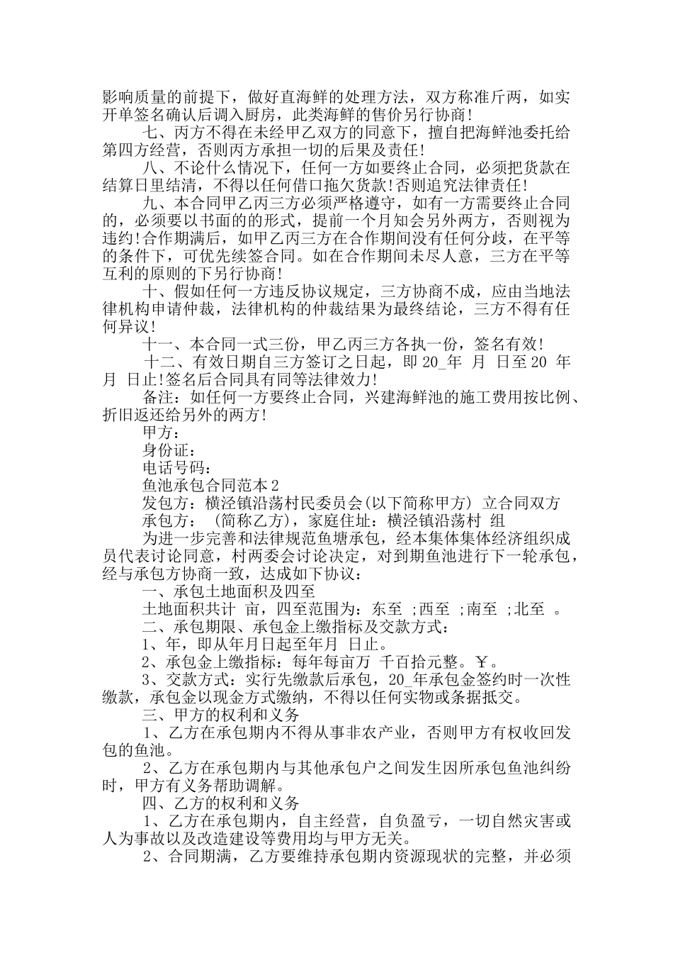 最新个人鱼池承包合同范本_第2页