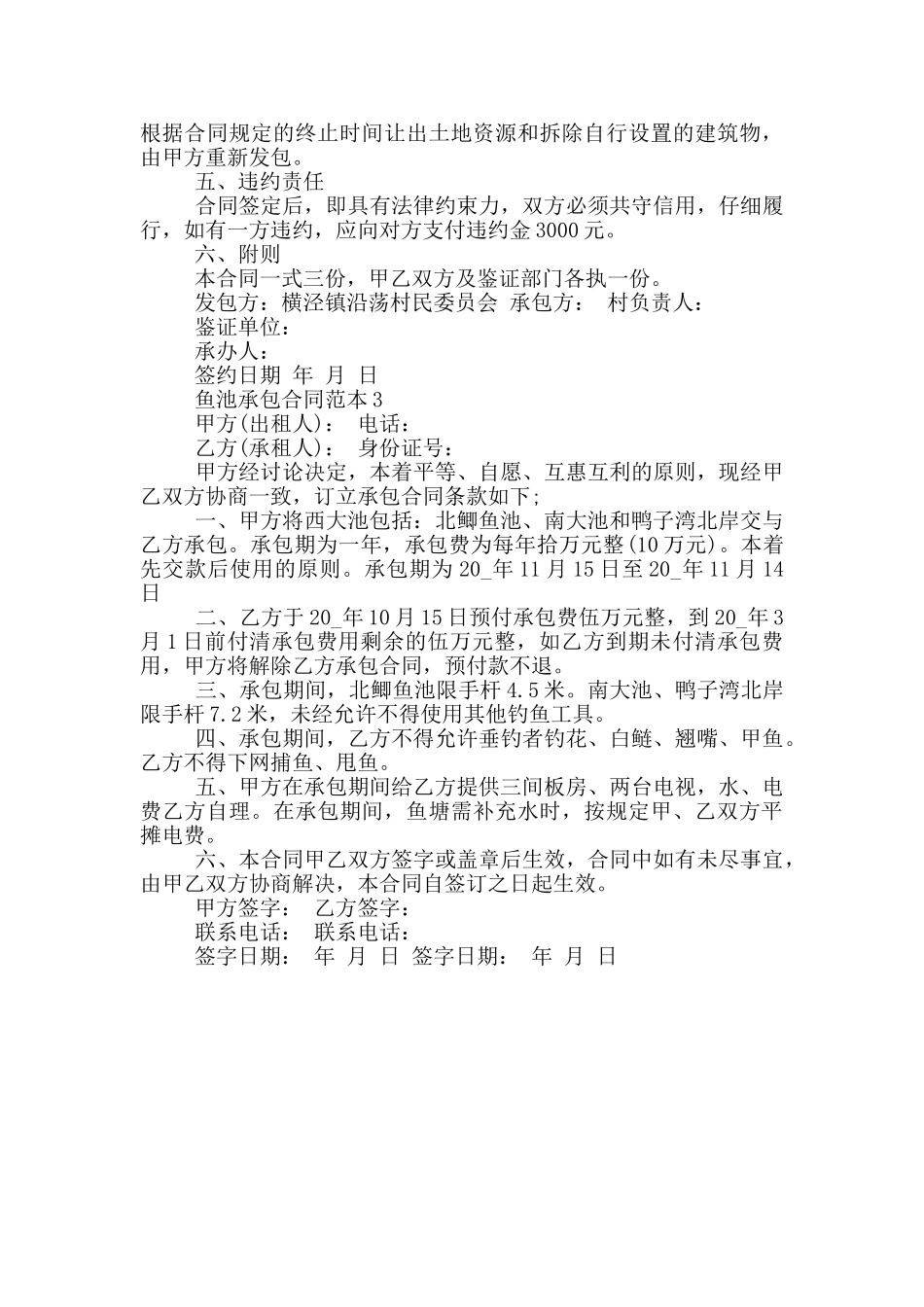 最新个人鱼池承包合同范本_第3页