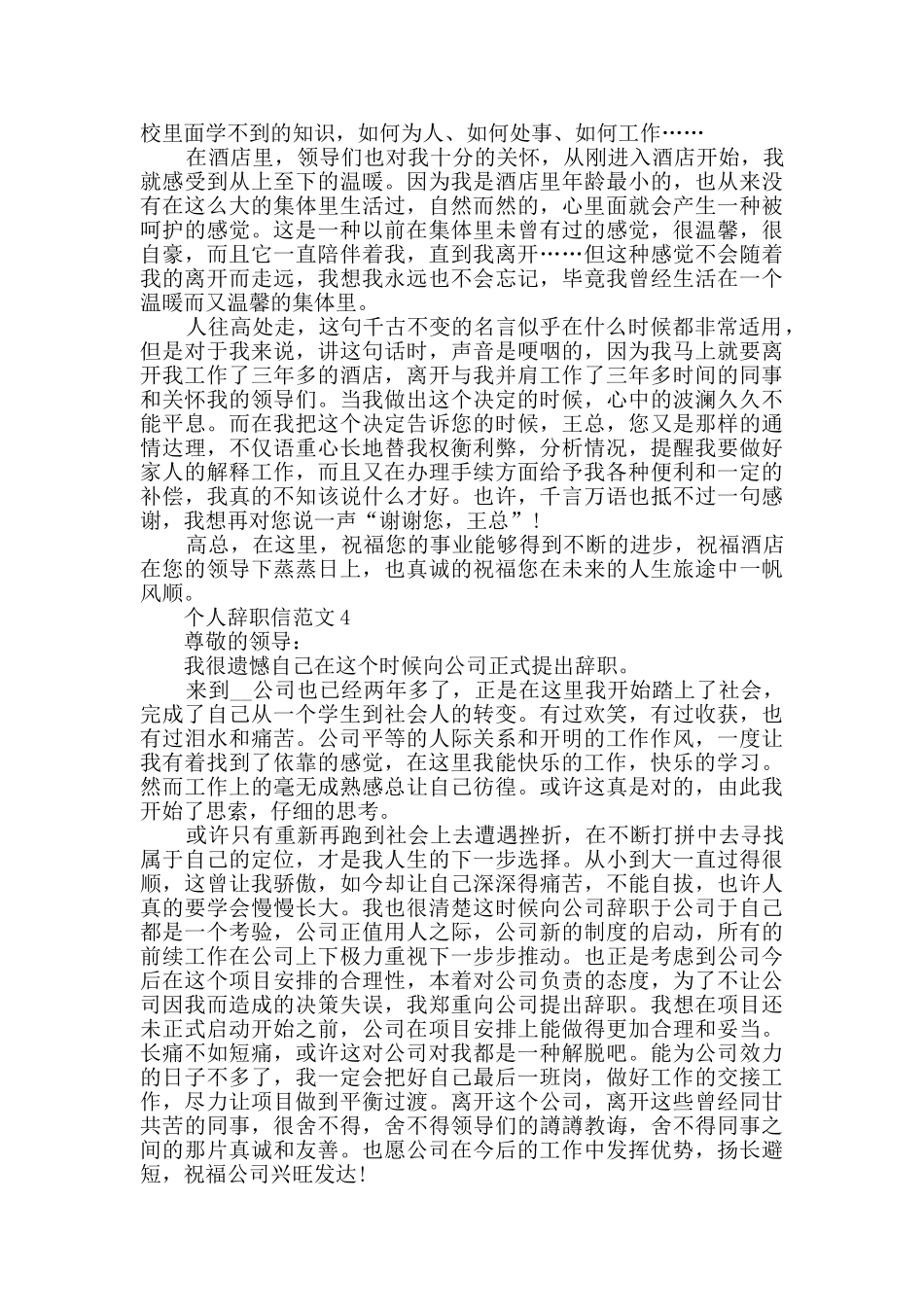 最新个人辞职信范文精选_第2页