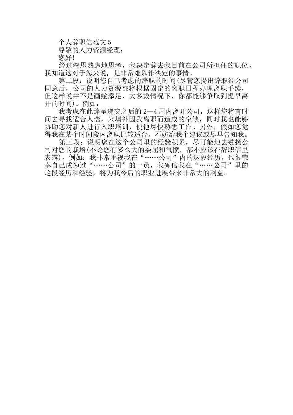 最新个人辞职信范文精选_第3页