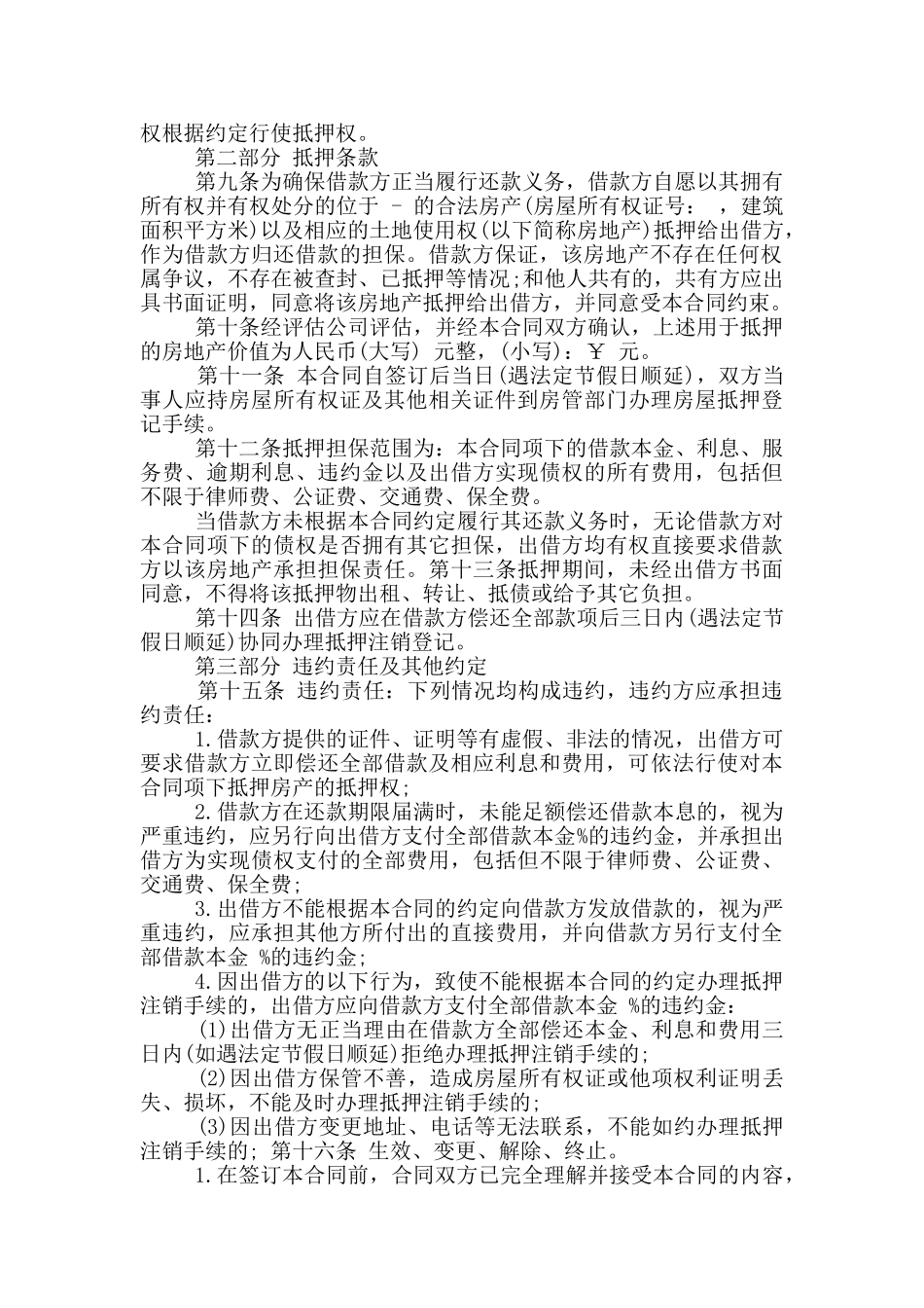 最新个人民间借贷合同范本_第2页