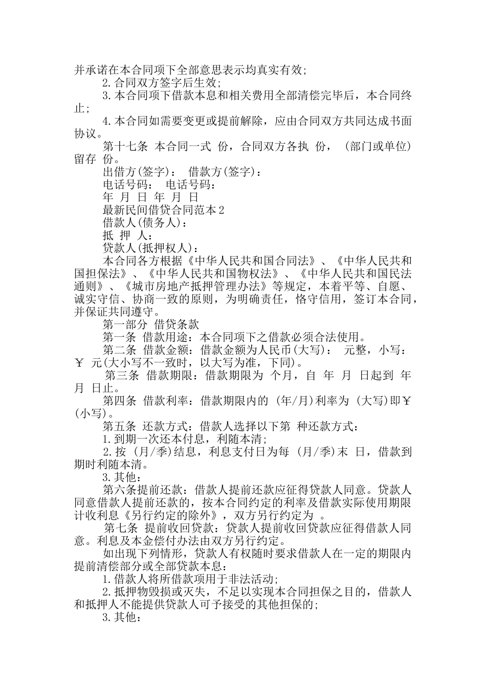 最新个人民间借贷合同范本_第3页