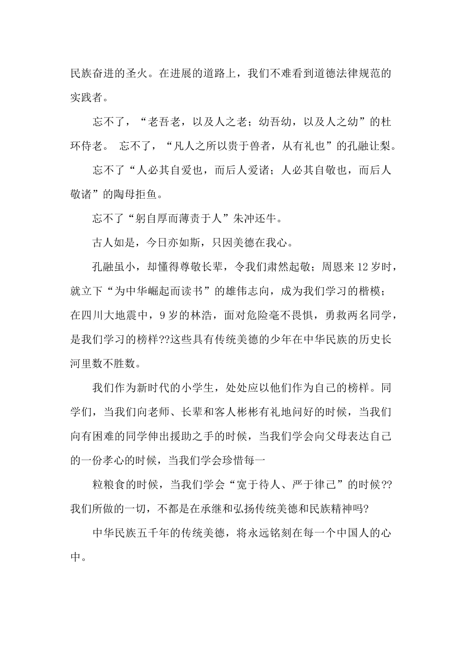 最新中华美德颂演讲稿3篇_第3页