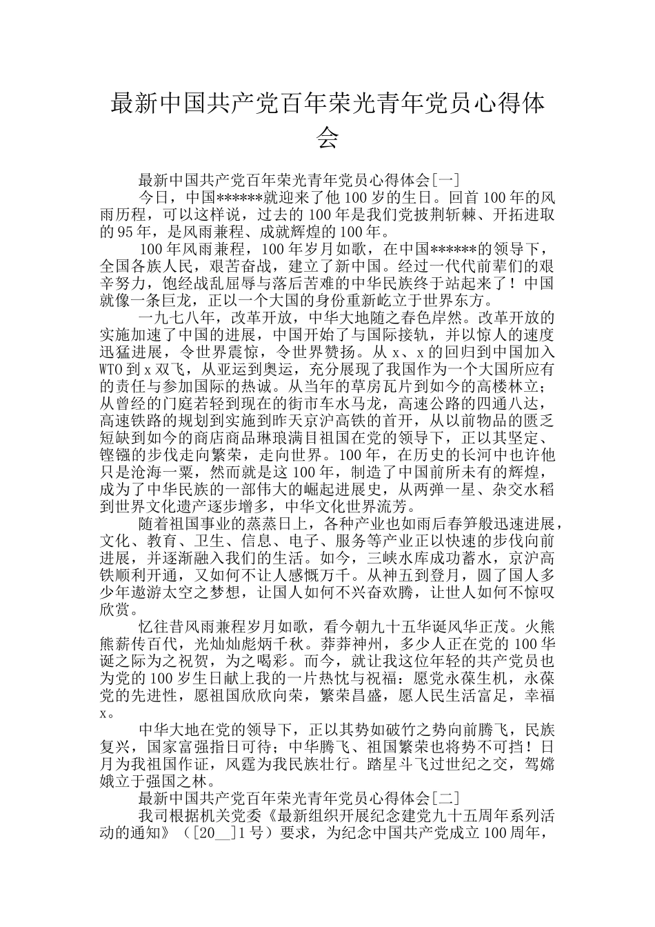 最新中国共产党百年荣光青年党员心得体会_第1页