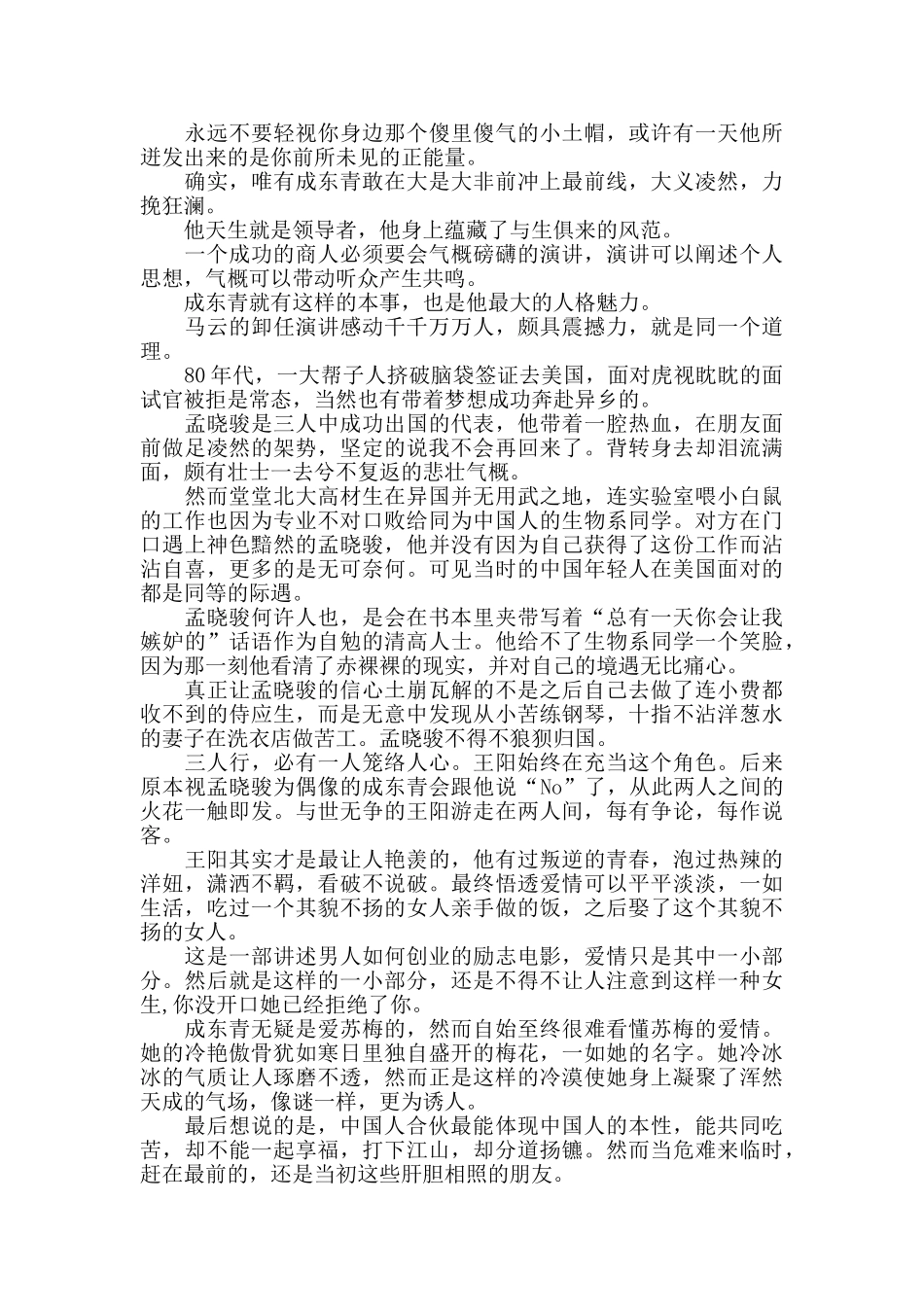 最新中国合伙人观后感精选范文3篇_第2页