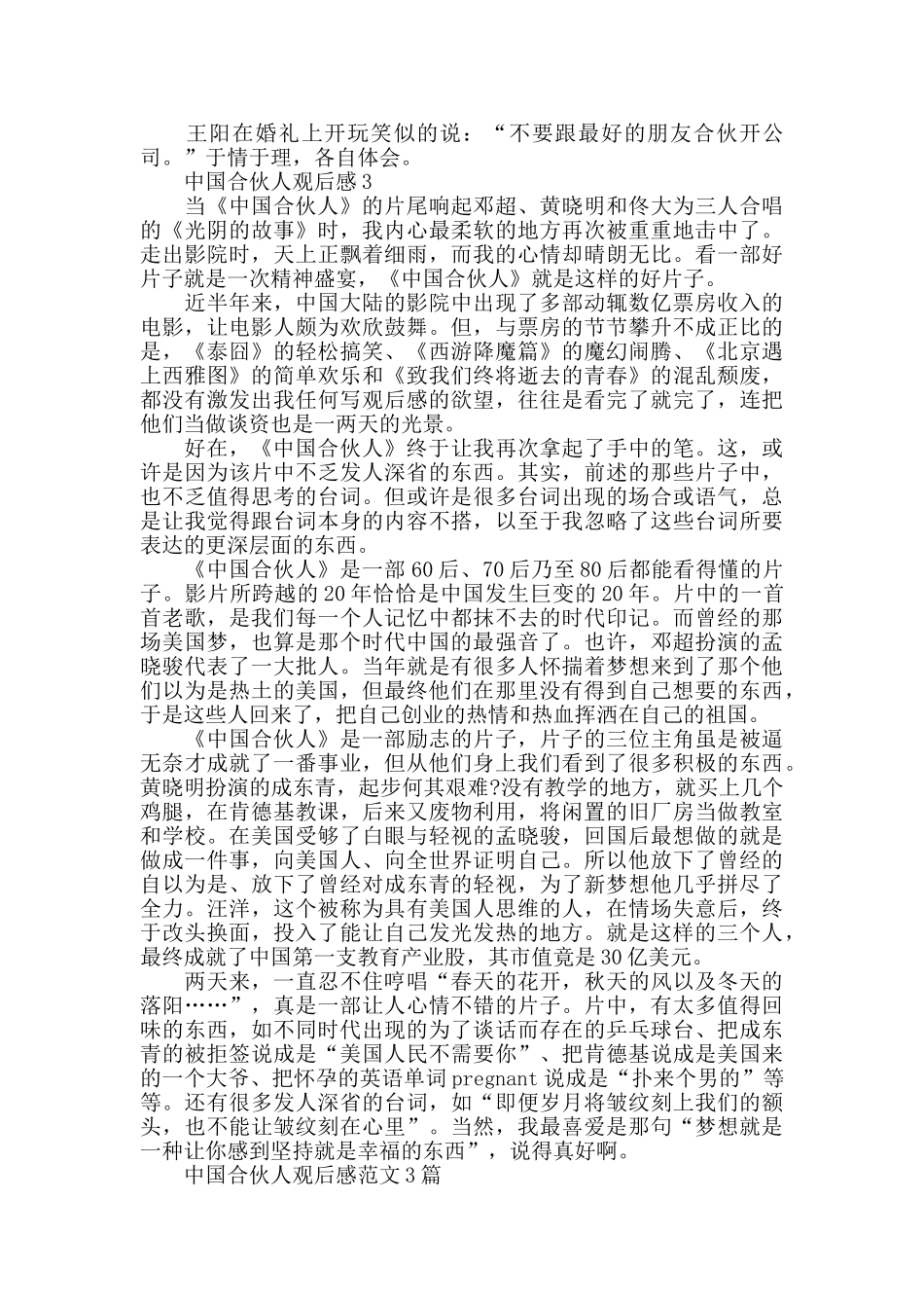 最新中国合伙人观后感精选范文3篇_第3页
